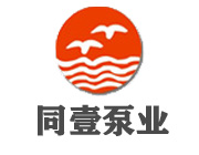 上海同壹泵業