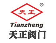 天正閥門有限公司