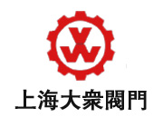 上海大眾閥門有限公司