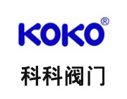 上海科科閥門集團有限公司
