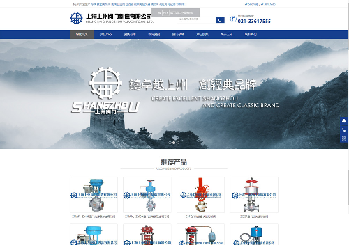 -整站優(yōu)化|上海上州閥門制造有限公司