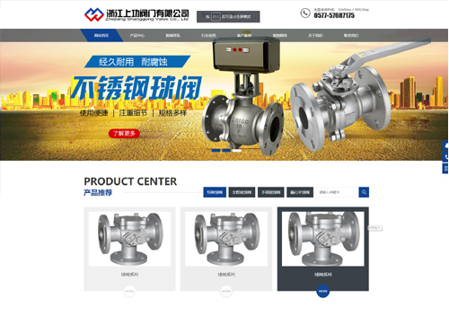 浙江上功閥門有限公司