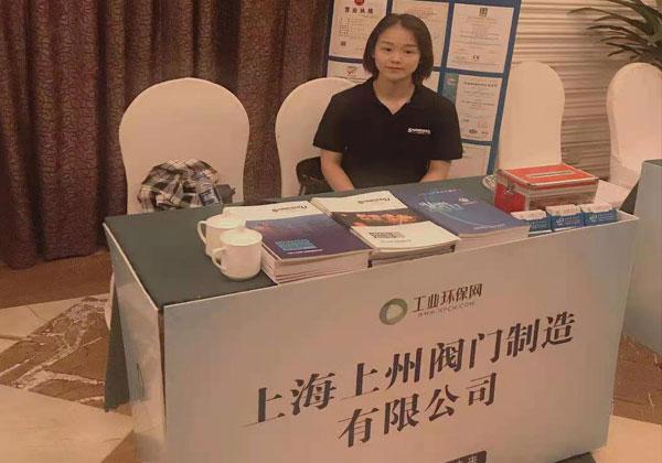 -2021環境綜合治理技術交流大會在杭州啟幕,上州閥門作為設備供應商赴會