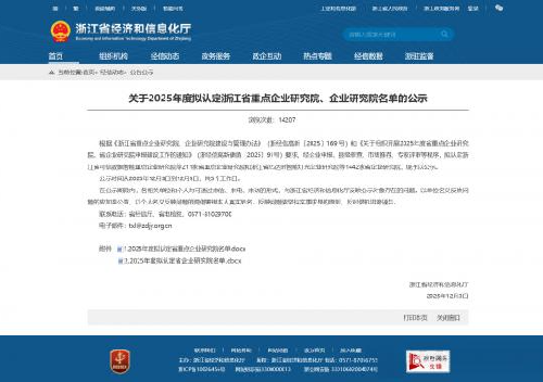 -萬能閥門榮獲浙江省企業研究院認定 創新實力獲省級權威認可